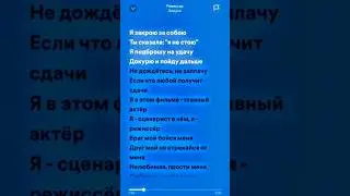 Режиссер &mdash; Градусы #shorts #spotify #speedup #lyrics #music