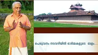 പെരുവനം മഹാദേവ ക്ഷേത്രം