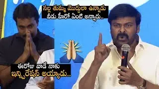 MUST WATCH: Chiranjeevi Inspirational Words & Speaks About Sunil || Chiranjeevi About Sunil || MB