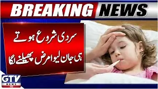 Pneumonia Cases Increase in Children | Cold Weather Updates | Breaking News