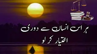 Har Us Insaan Se Duri Ikhtyar Kar Lo | Collection Of Islamic Quotes | Quotes In Urdu |Love Quotes 00