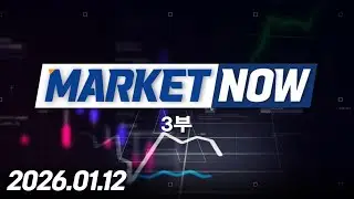 MARKET NOW3부425회260112