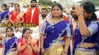 Home Minister Vangalapudi Anitha With Her Daughter Visits Tirumala | Vangalapudi Anitha Daughter