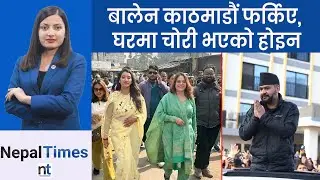 झापामा सविनालाई किन दिइयो गुइँठा उपहार || Nepal Times