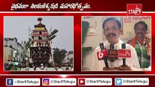 Kurnool News ||వైభవంగా నీలకంఠేశ్వరుడి మహారథోత్సవం. Star9AP||
