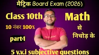 Class 10th math vvi subjective questions 2026 | matric board exam vvi 5 questions | A+maths