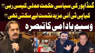 Kiya PTI Senate Elections Main Mazeed Seats Hasil Kar Sakti thi...??? Waseem Badami Analysis