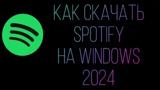 КАК СКАЧАТЬ SPOTIFY НА WINDOWS В 2024 ГОДУ