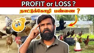 நஷ்டம் ஆகாம கோழி பண்ணை தொடங்க வேண்டுமா? ஆலோசனை இங்க 👇| TAMIL | GUNA NATTUKOZHI PANNAI