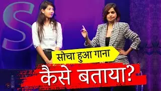 Predict any Song Like Suhani Shah! 😱 Learn Mind Reading Tricks (EP-4)