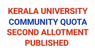 Kerala University community quota second allotment പ്രസിദ്ധീകരിച്ചു