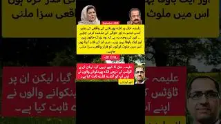 Rana Sana & Anwar Lodhi Condemn Attack on Aleema Khan.