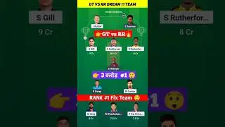 GT vs RR Dream11 Prediction | GT vs RR 2025 | Today Match My 11 Sircle Team | #ipl #dream11 #ipl2025
