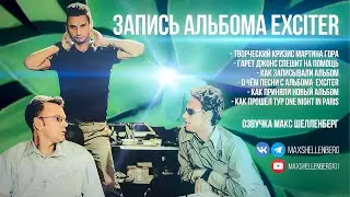 Depeche Mode Биография 1999-2002 EXCITER Творческий кризис Мартина Гора