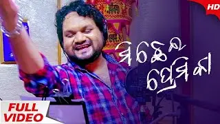 Michhei Premika Tu | Odia Sad Song | Humane Sagar | Sidharth Music
