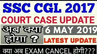 SSC_CGL_CHSL_2017_Case_Update&nbsp;#SupremeCourtCase  SSC CGL CHSL 2017 Supreme Court || Case latest Upda
