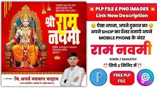 Shri Ram Navmi Banner Editing | ram navmi banner editing | shri ram navmi banner | ram navmi status