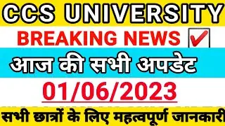 Ccsu Exam News Today॥Ccsu॥Ccsu News Update Today॥CCS University॥CCSU EXAM NEWS॥@SHINULEARNINGPOINT