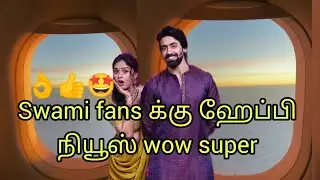 Swami fans க்கு ஹேப்பி நியூஸ் Wow super 👌👍🤩