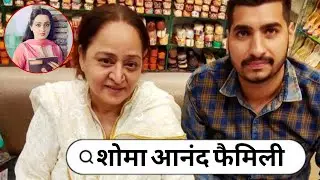 80s Bollywood Actress Shoma Anand With Her Husband and daughter mother father love story 2025