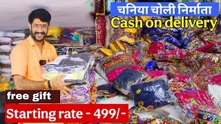 नवरात्री की शुरुआत सबसे बड़े ऑफर से! 🎁 Chaniya Choli In Surat , Navratri chaniya choli wholesale