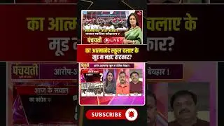 Is the new government in the mood to run Atmanand School? #atmanandschool #cgschool #viraldebates...