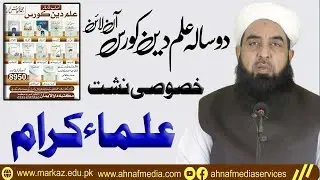 Online 2 Year Ilm e Deen Course | For Ulama e Kiram | Molana Muhammad Ilyas Ghumman