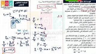 133# تمرين حول الوحدة 05 دراسة حركة السقوط الشاقولي لقطرة ماء في الهواء، المعادل, التفاضلية للسرعة v