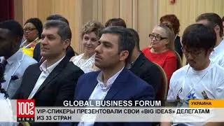 GLOBAL BUSINESS FORUM: VIP-спикеры презентовали свои &laquo;BIG IDEAS&raquo; делегатам из 33 стран