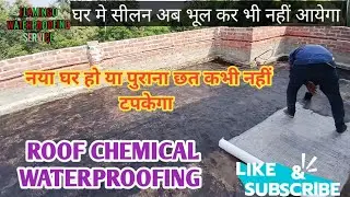 Roof/Terrace Chemical waterproofing/छत से सीलन आना कैसे बंद करे वो भी सस्ते में |
