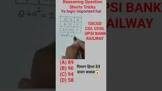 Reasoning Ka Master Trick |Esa Question Kabhi Nahi Dekha |SSC | BANK | RAILWAY | UPPOLICE