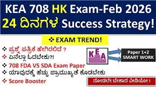 KEA 708 HK Posts Exam 2026 | 24 Days Strategy |How to study| Success ಮಂತ್ರ| Video course|