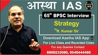 BPSC 65th Interview : Strategy by R. Kumar Sir