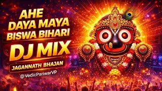 Ahe Daya Maya Biswa Bihari 🔱 | DJ Jagannath Bhajan Mix | ଆହେ ଦୟାମୟ ବିଶ୍ୱ ବିହାରୀ DJ | @VedicPariwarVP