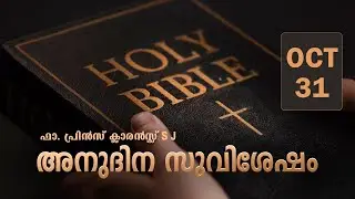 The call to be humble  |  Oct 31  |  Daily Gospel Reflection in Malayalam  |  Fr. Prince Clarence SJ