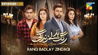 Rang Badlay Zindagi - Episode 16 - 6th November 2023 - [ Nawaal Saeed, Noor Hassan, Omer Shahzad ]