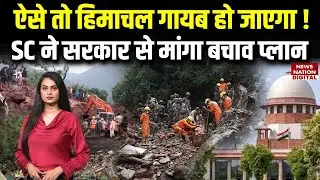Supreme Court on Himachal Pradesh : 94 Dead! हिमाचल पर SC की चेतावनी | सरकार को फटकार | Mandi