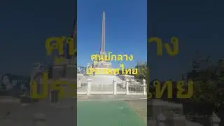 Victory monument#bangkok