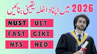 How to Prepare for Entry Test 2026 I NUST I UET I PIEAS I GIKI I FAST I COMSATS I NTS NAT I PU Prep