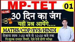 MPTET 2022 Varg 3 सर्वश्रेष्ठ संग्रह 01 हिंदी_गणित_EVS_बाल मनोविज्ञान/ mptet varg 3 classes/MPTET
