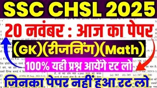 SSC CHSL 20 November 1st Shift Exam Analysis | SSC CHSL Today Paper Review | CHSL Gk Reasoning Math 