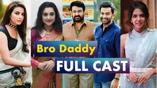Bro Daddy Movie Full Star Cast Real Names and more Info
