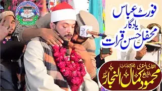 Beautiful Tilawat By  Qari Mahmood Kamal Alnajjar الشیخ محمود کمال النجارON Markaz Saut Ul Quran