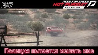 Need for Speed ​​Hot Pursuit Remastered Walkthrough - Part 7: The Police Are Trying to Stop Me