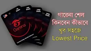 How to buy Garena MY Shell Lowest Price in Bangladesh | BKash Nagad | গারেনা শেল কিনবো কিভাবে