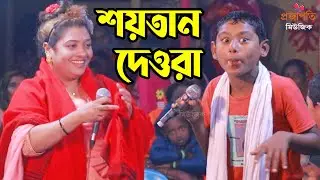 ভাইরাল ক্ষুদে সুমনকে নিয়ে গানের মধ্যে একি বললেন তাসলিমা । আইলে দিয়া হাইট্টা যায় দামান্দের ভাই