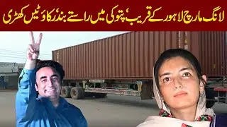 PPP #AwamiMarch | Karachi To Islamabad | Long March Bilawal bhutto | Roads Blocked in Pattoki