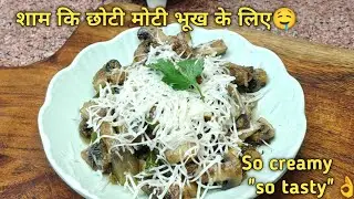 शाम कि भूख के लिए बनाइये 