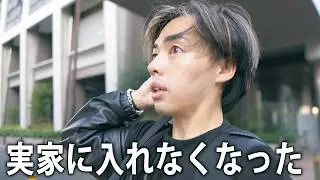 実家に帰りたいだけなのに、帰れませんでした。