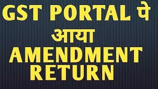 BREAKING NEWS|GST AMENDMENT RETURN ENABLED ON GST PORTAL|NOW GST RETURN CAN BE REVISED